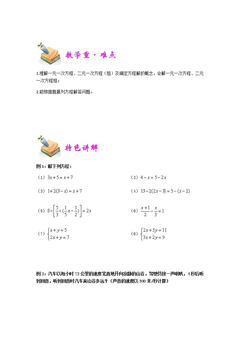 小六数学第7讲：列方程解应用题一02