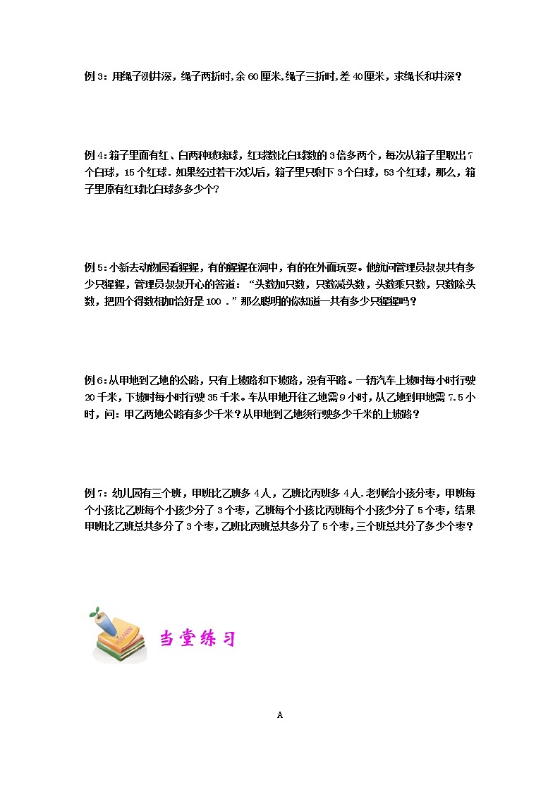 小六数学第7讲：列方程解应用题一03