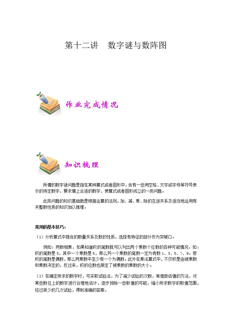 小六数学第12讲：数字谜与数阵图 教案01