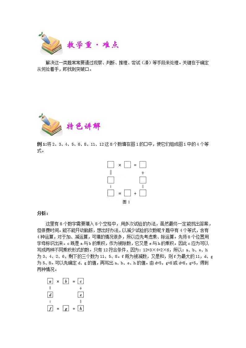 小六数学第12讲：数字谜与数阵图 教案02
