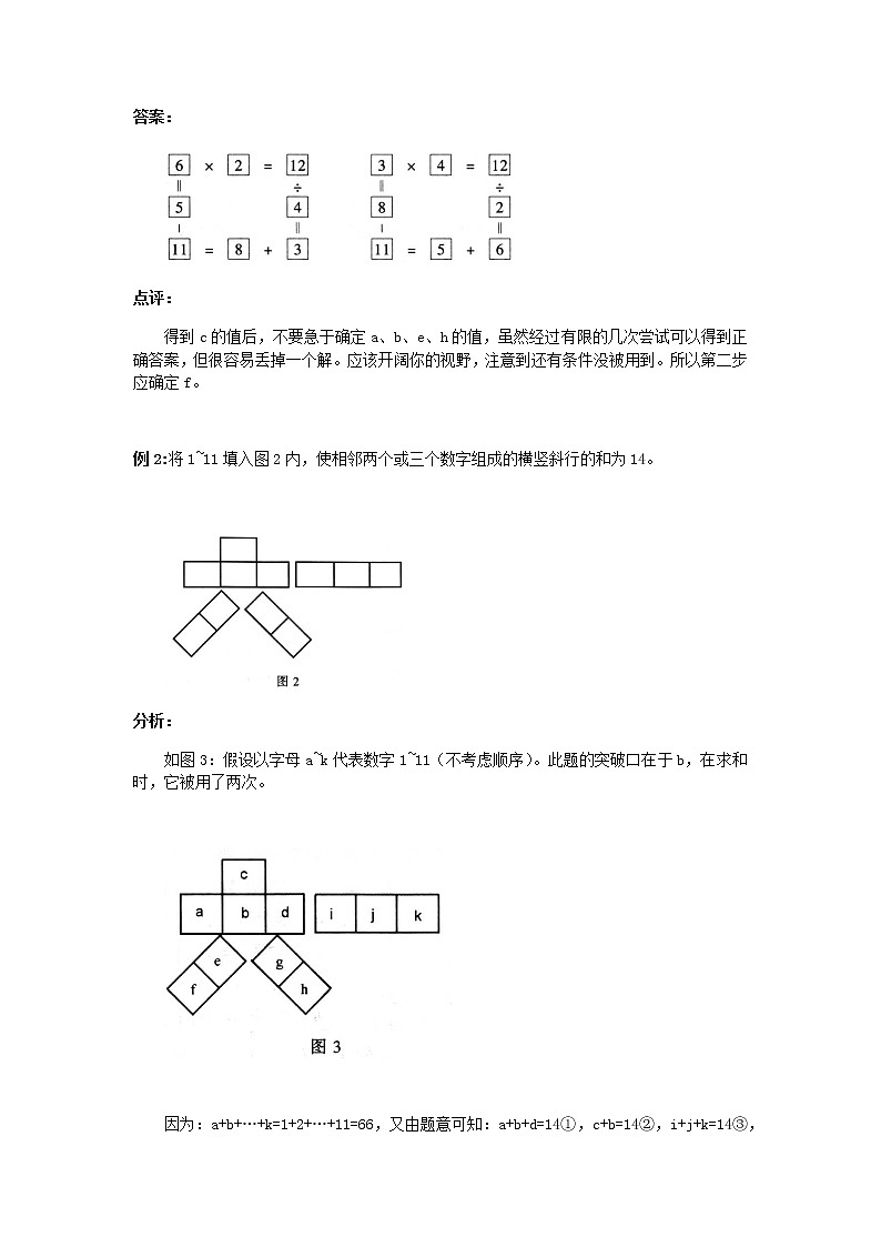 小六数学第12讲：数字谜与数阵图 教案03