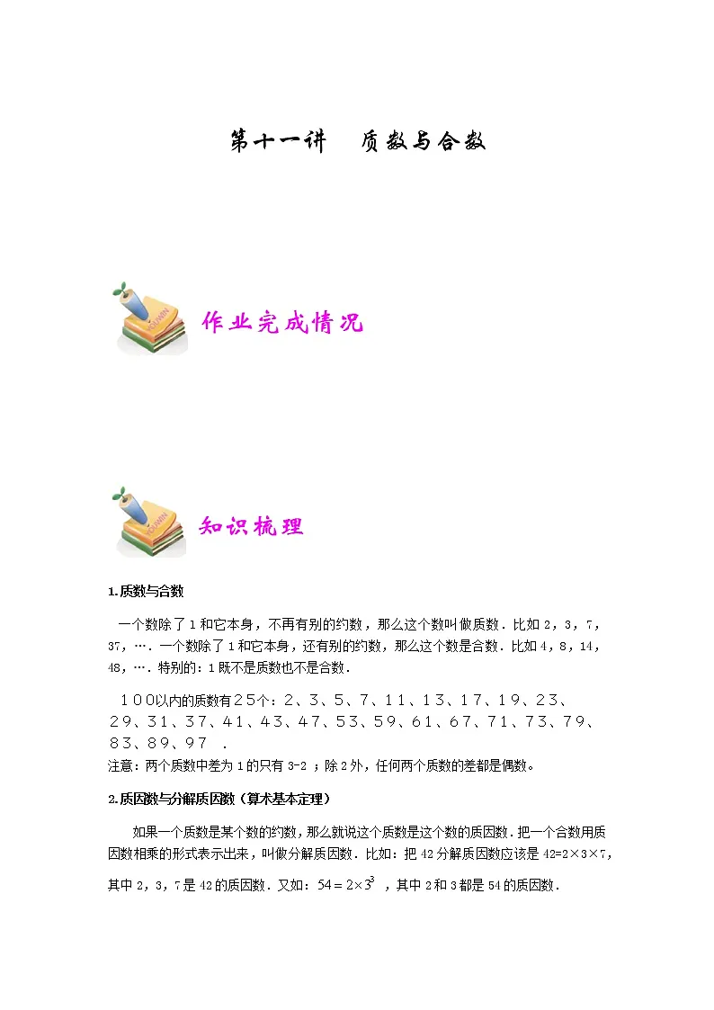 小六数学第11讲：质数与合数-教习网|教案下载