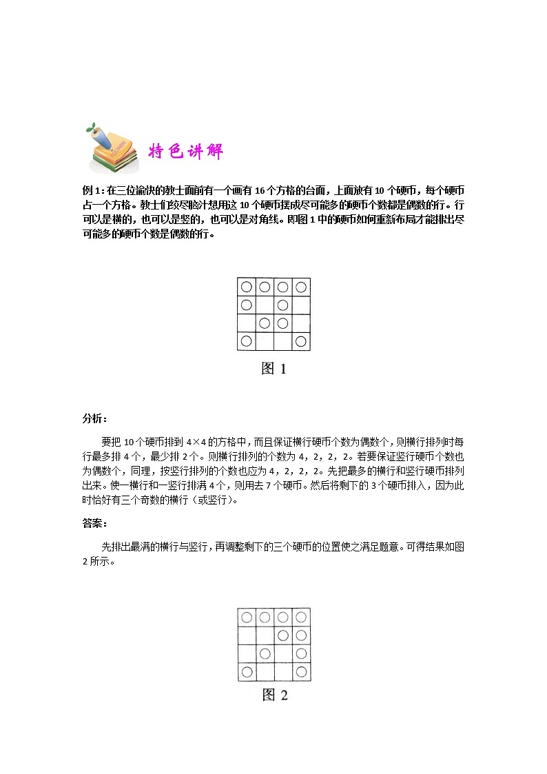 小六数学第11讲：质数与合数 教案03