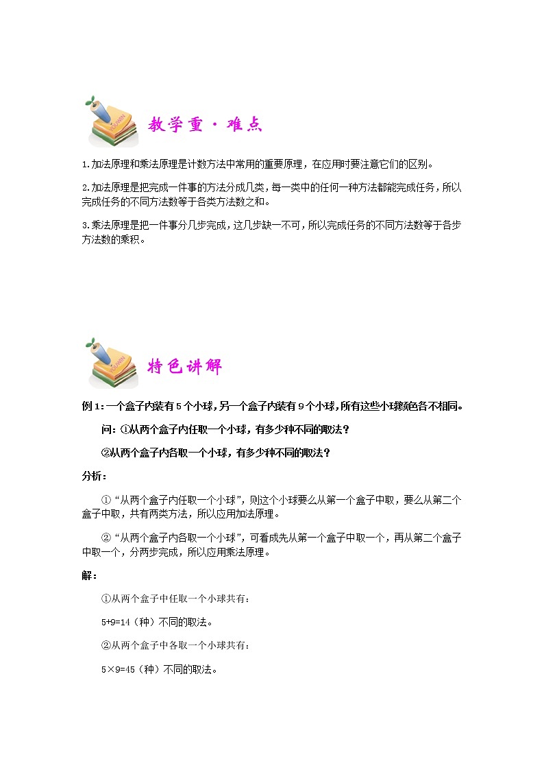 小六数学第6讲：加乘原理 教案02