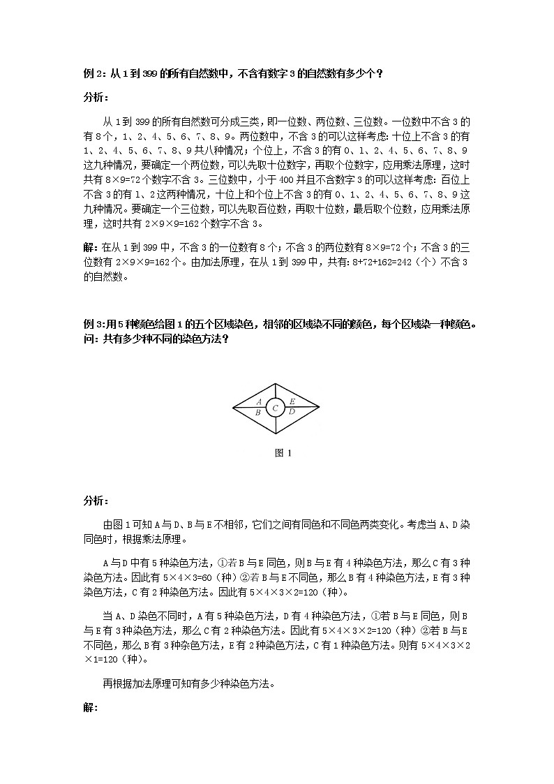 小六数学第6讲：加乘原理 教案03