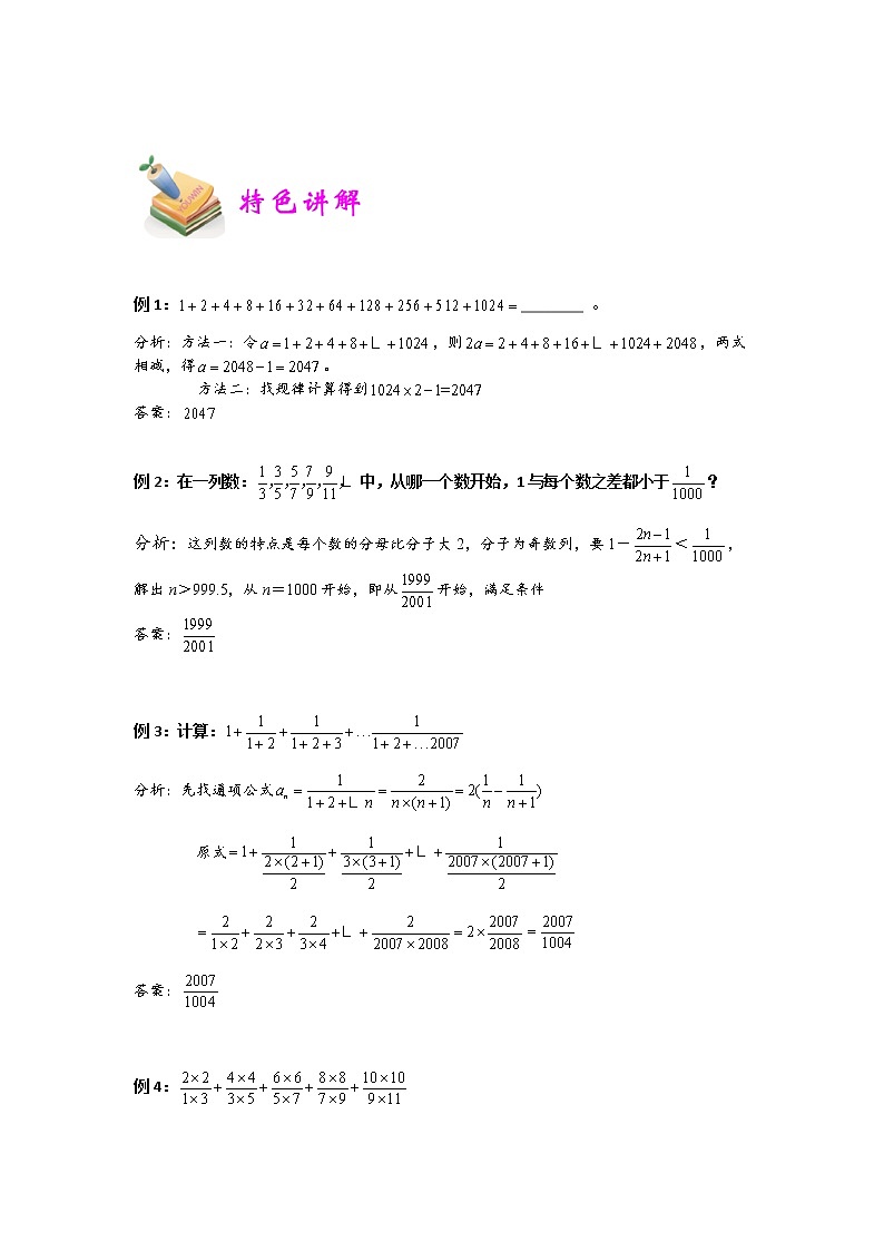 小六数学第14讲：公式与通项归纳 教案02