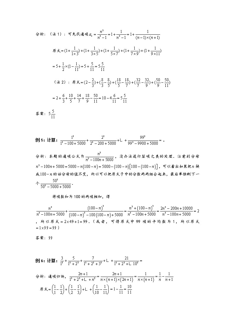 小六数学第14讲：公式与通项归纳 教案03
