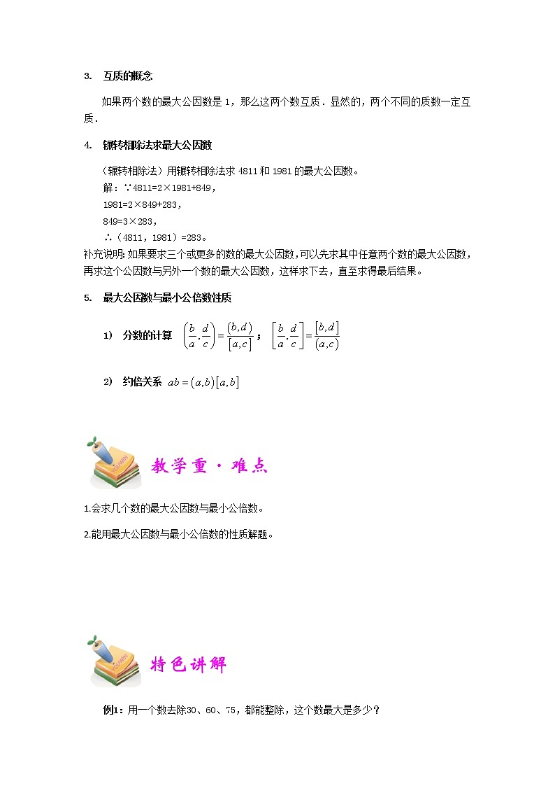 小六数学第18讲：因数与倍数 教案02