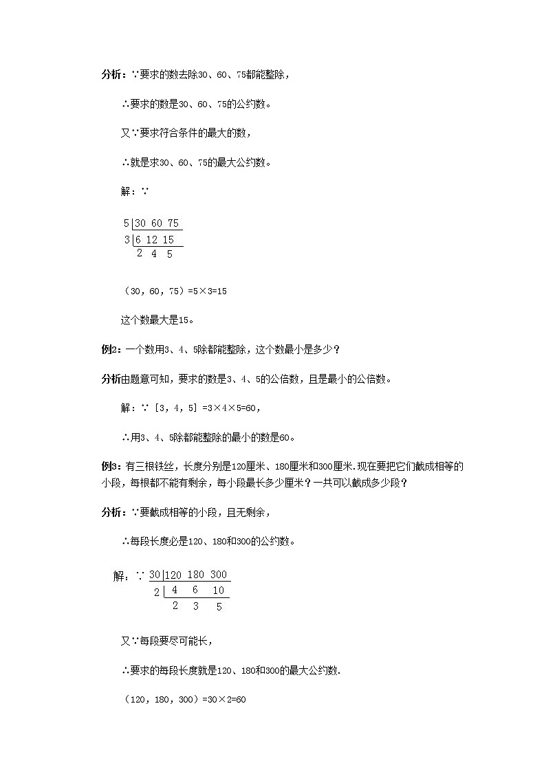 小六数学第18讲：因数与倍数 教案03
