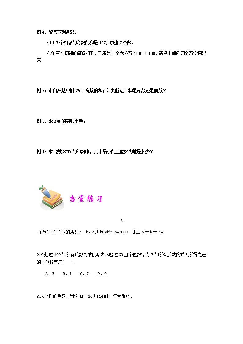 小六数学第11讲：质数与合数 教案03