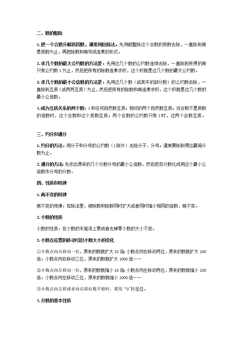 小六数学第1讲：分小四则混合运算 教案02