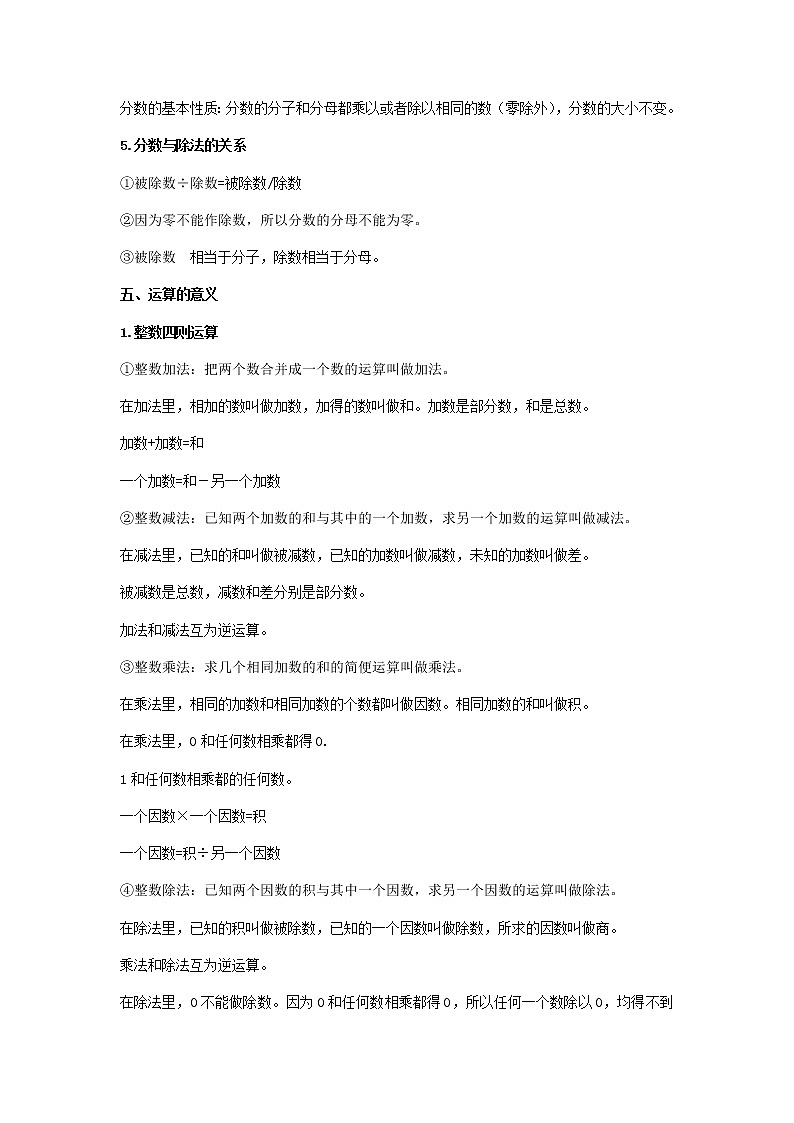 小六数学第1讲：分小四则混合运算 教案03