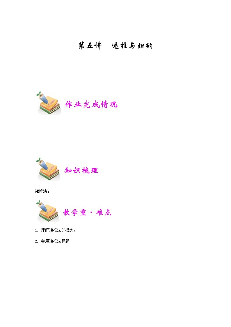 小六数学第5讲：递推与归纳 教案01