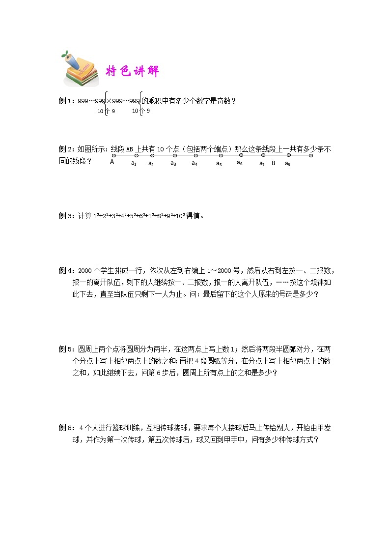 小六数学第5讲：递推与归纳 教案02