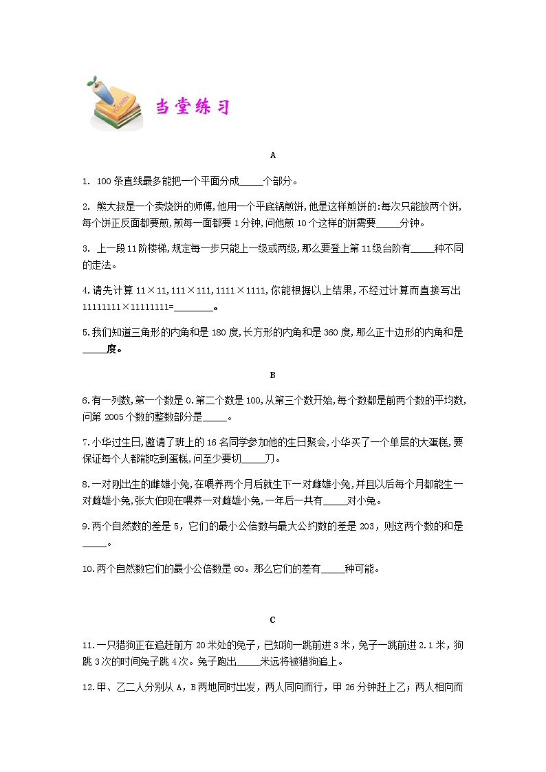 小六数学第5讲：递推与归纳 教案03