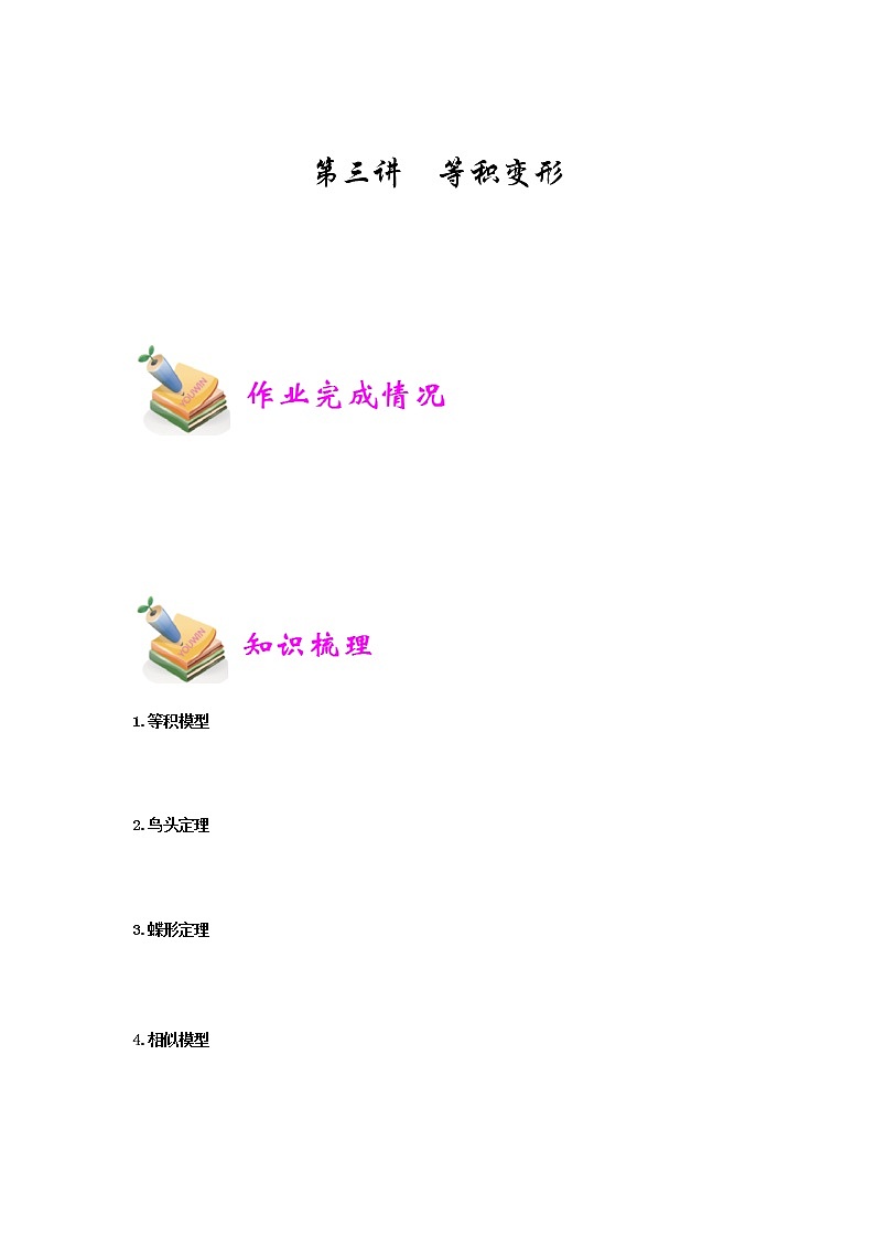 小六数学第3讲：等积变形 教案01