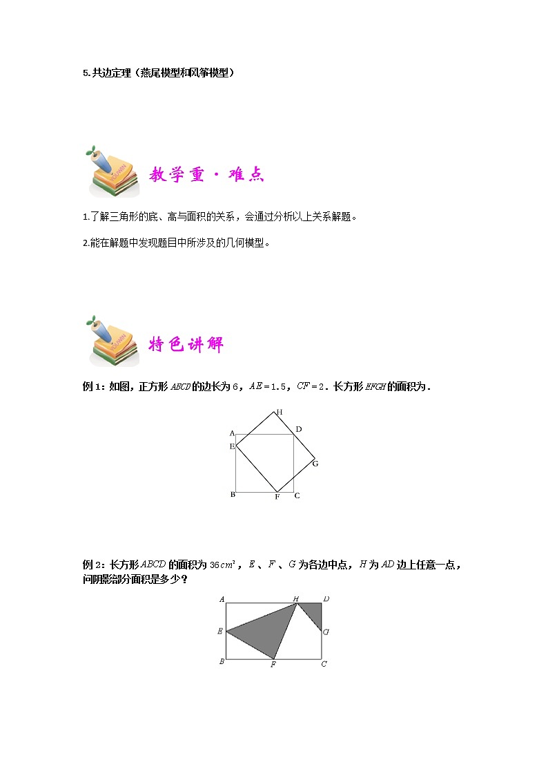 小六数学第3讲：等积变形 教案02