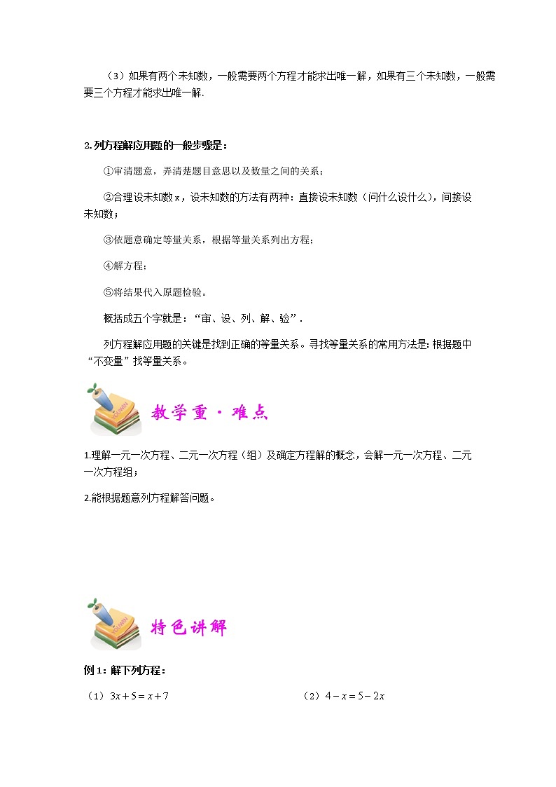 小六数学第7讲：列方程解应用题一02