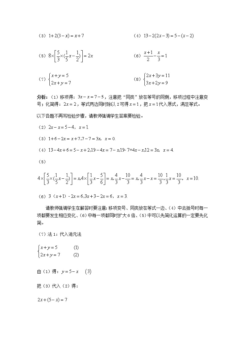 小六数学第7讲：列方程解应用题一03