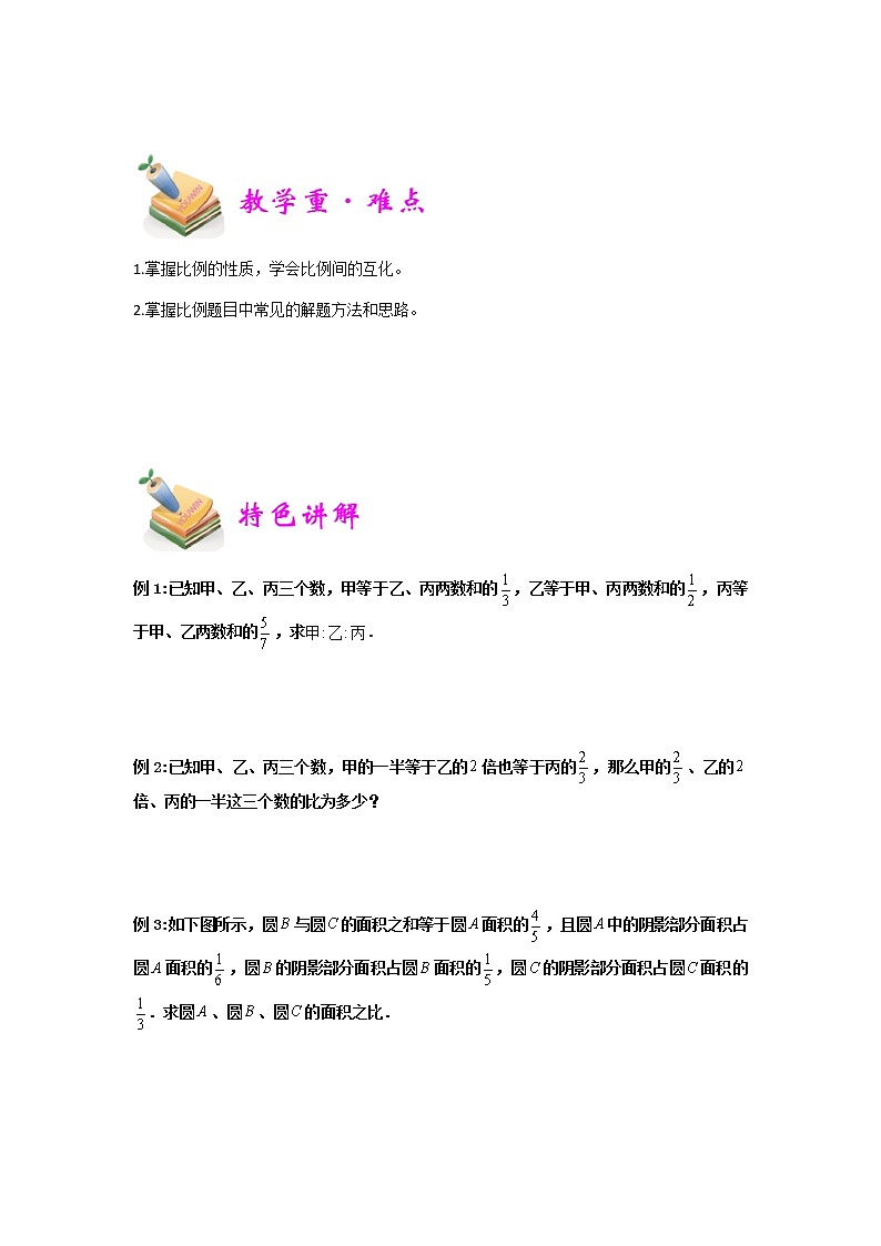 小六数学第15讲：比例模型 教案02