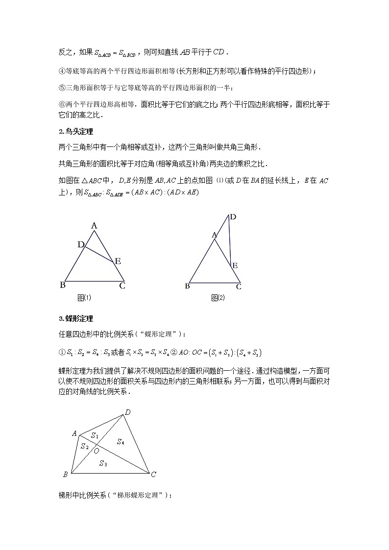 小六数学第3讲：等积变形 教案02