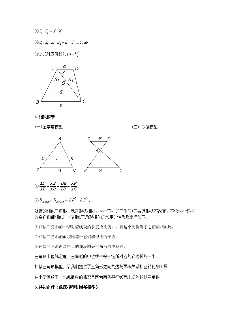 小六数学第3讲：等积变形 教案03