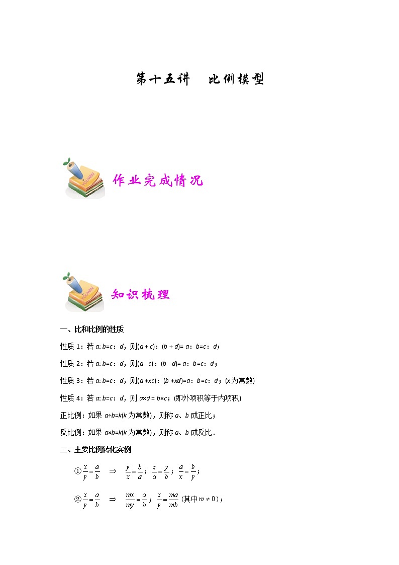 小六数学第15讲：比例模型 教案01