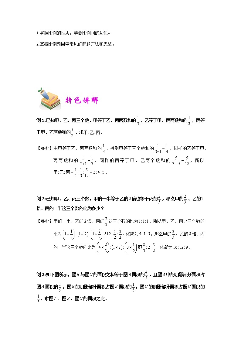 小六数学第15讲：比例模型 教案03