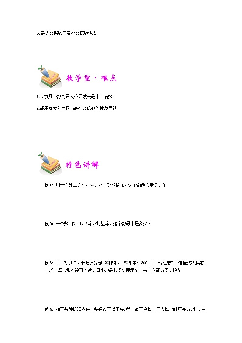 小六数学第18讲：因数与倍数第2页