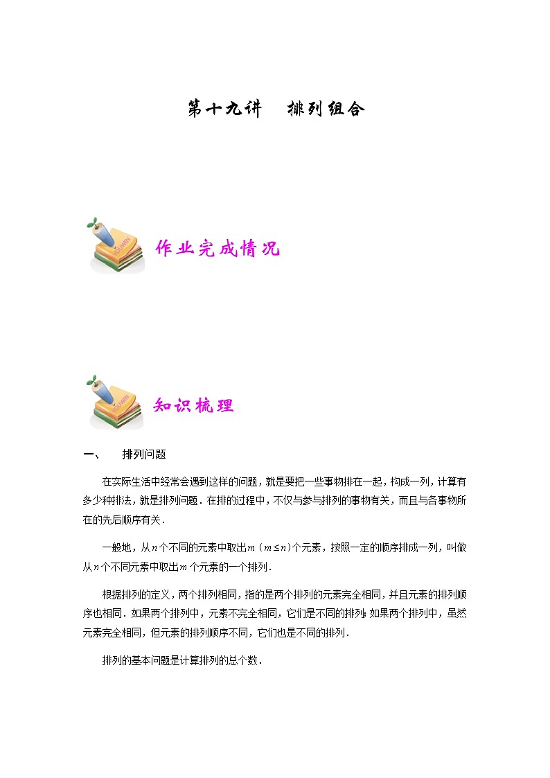小六数学第19讲：排列组合 教案01