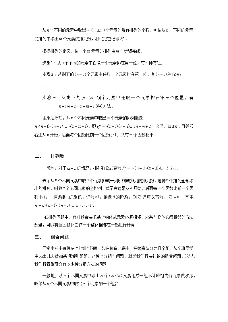 小六数学第19讲：排列组合 教案02
