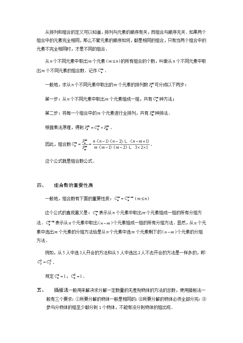 小六数学第19讲：排列组合 教案03