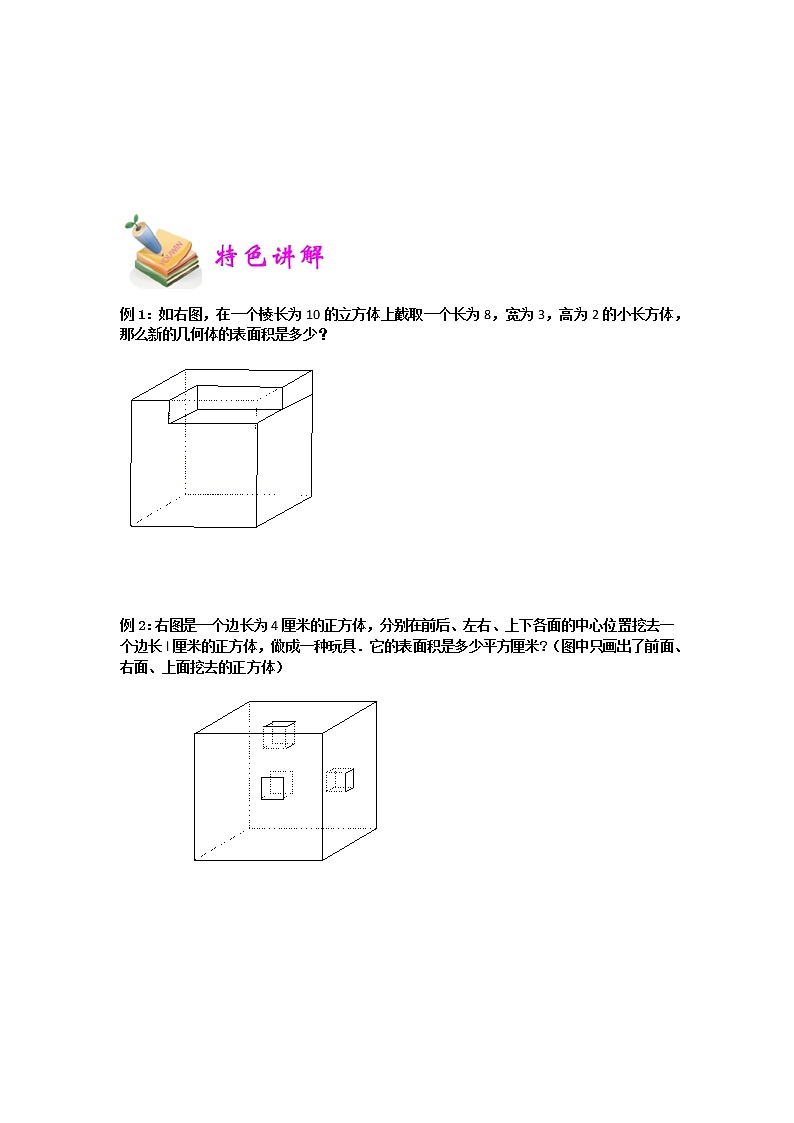 小六数学第16讲：特殊图形 教案02