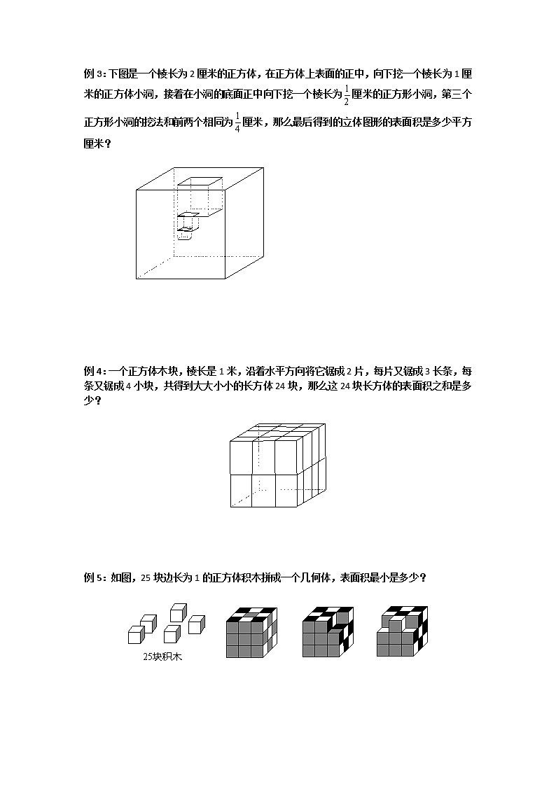 小六数学第16讲：特殊图形 教案03