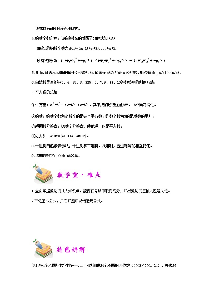 小六数学第21讲：数论综合 教案02