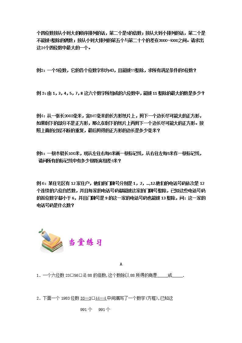 小六数学第21讲：数论综合 教案03