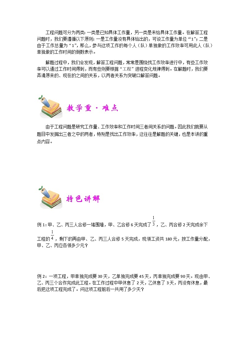 小六数学第17讲：工程问题02