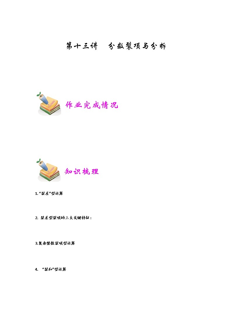 小六数学第13讲：分数裂项与分拆 教案01