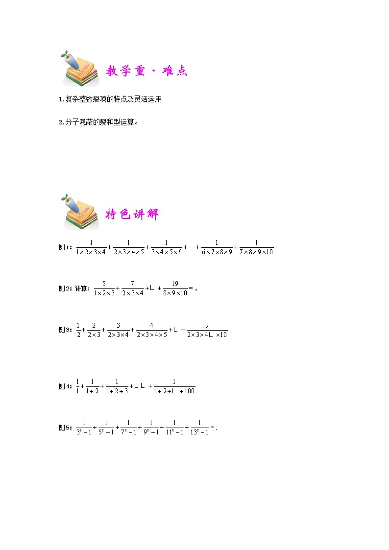 小六数学第13讲：分数裂项与分拆 教案02
