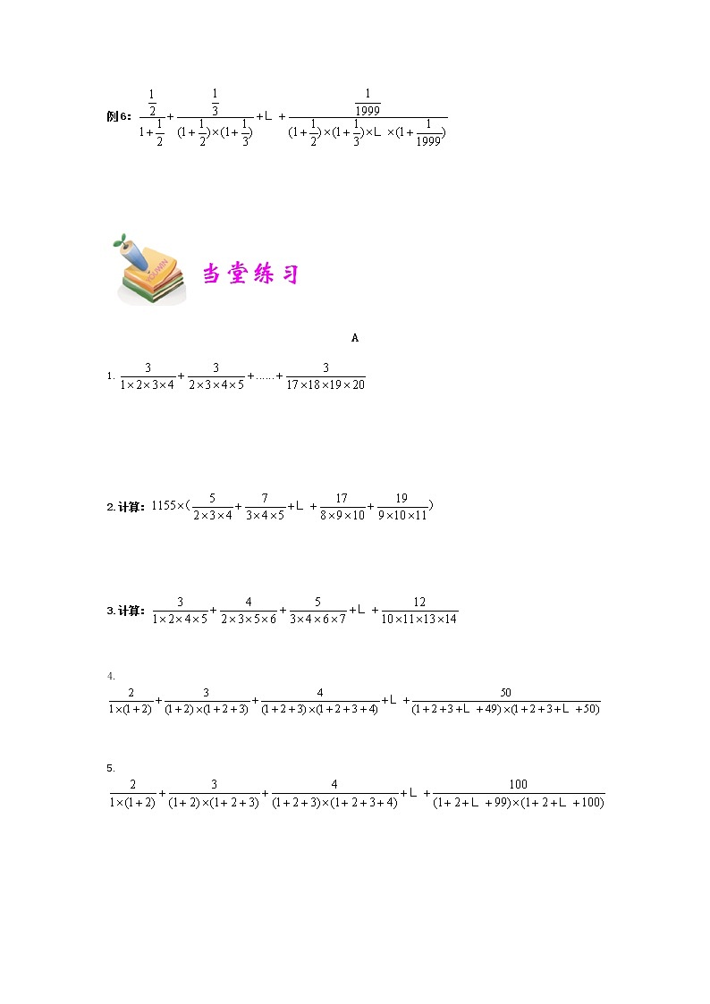小六数学第13讲：分数裂项与分拆 教案03