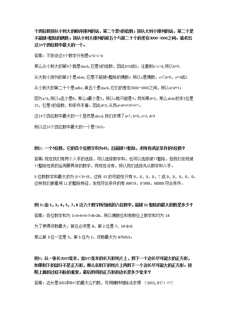 小六数学第21讲：数论综合 教案03