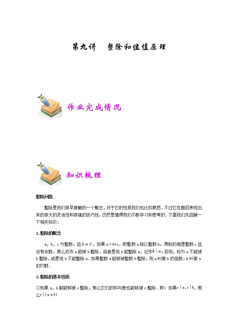 小六数学第9讲：整除和位值原理 教案01