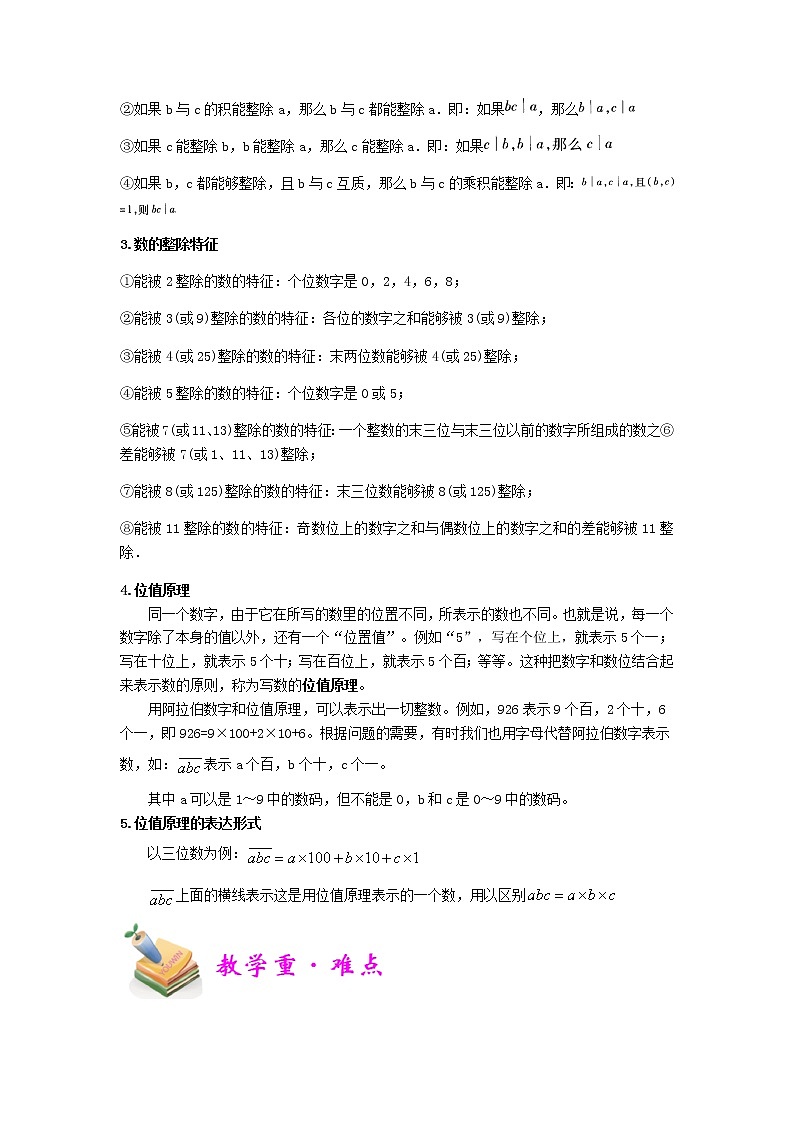 小六数学第9讲：整除和位值原理 教案02