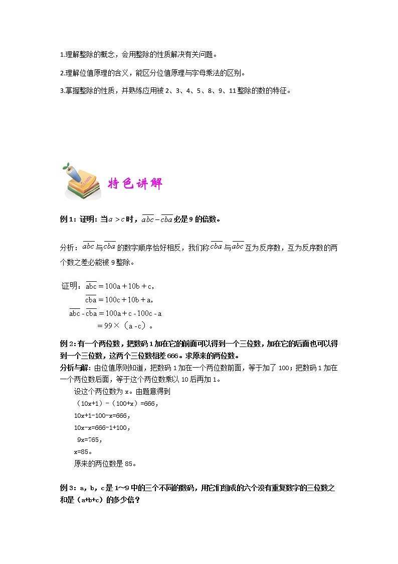 小六数学第9讲：整除和位值原理 教案03