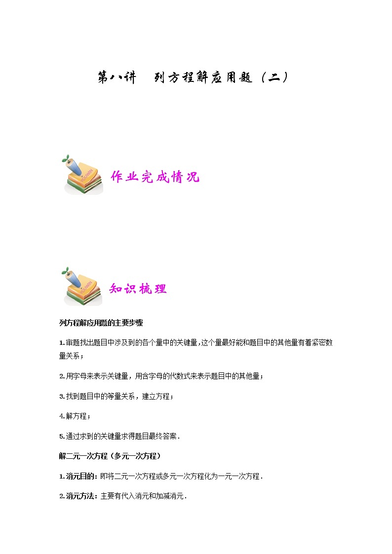 小六数学第8讲：列方程解应用题二01
