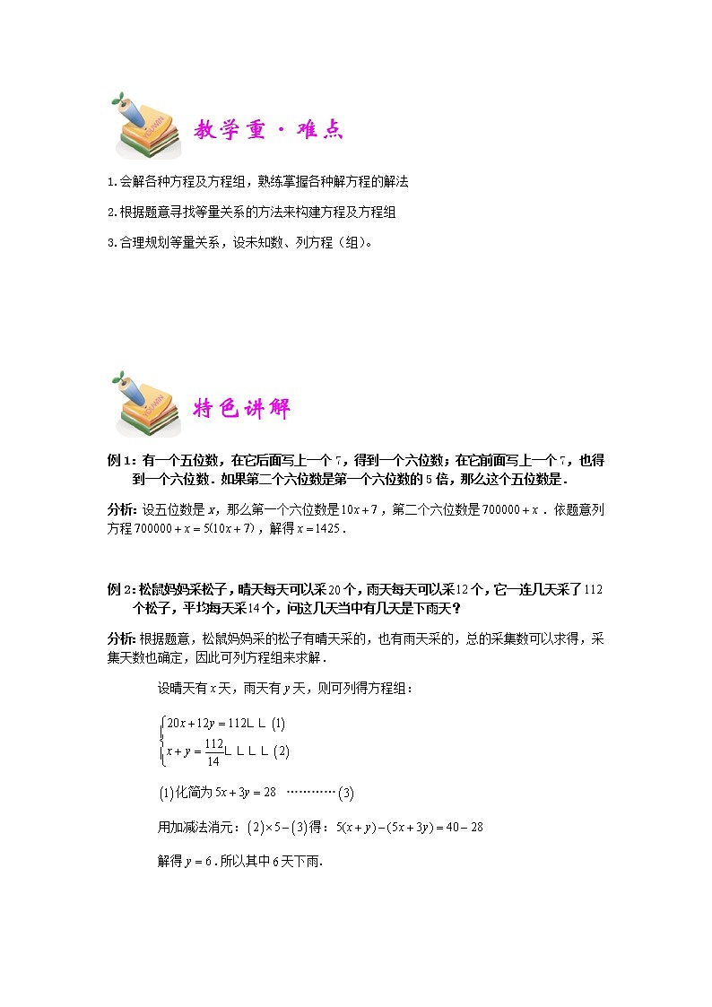小六数学第8讲：列方程解应用题二02