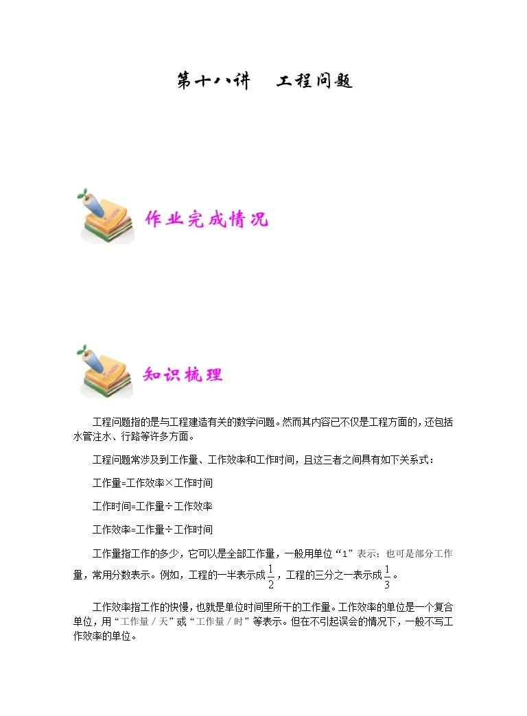 小六数学第17讲 工程问题 教习网 教案下载