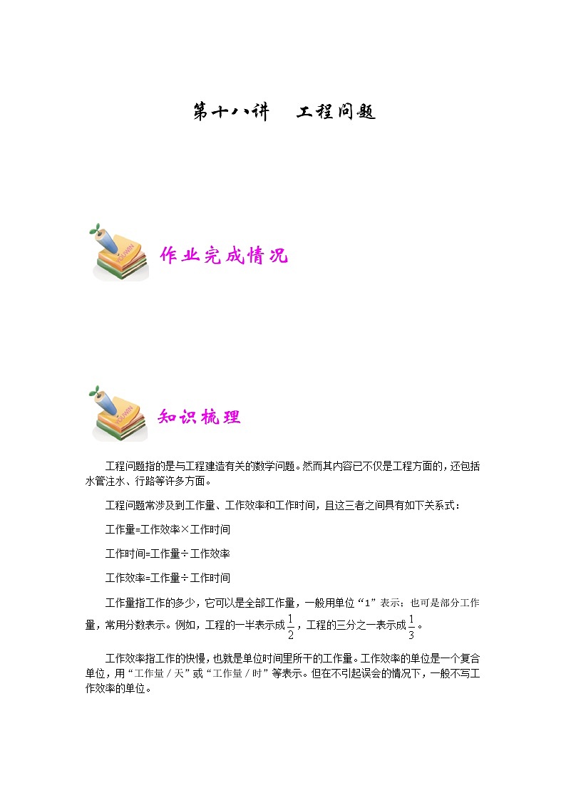 小六数学第17讲：工程问题01