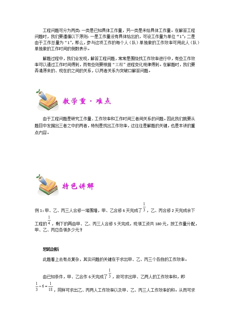 小六数学第17讲：工程问题02