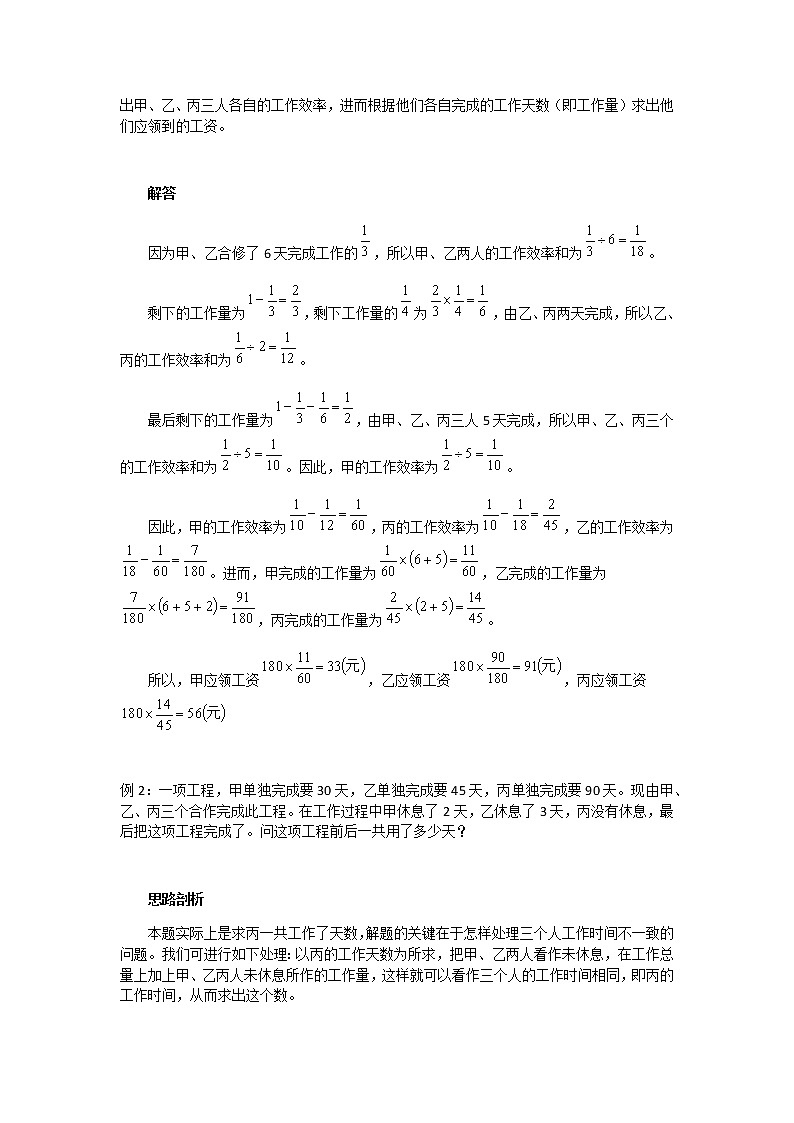 小六数学第17讲：工程问题03